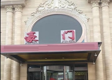 乌兰哪个KTV少爷最好玩-豪门国际KTV消费少爷服务点评